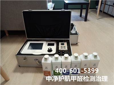 向阳家装室内甲醛检测治理甲醛400-601-5399GA黄金甲甲醛检测治理公司